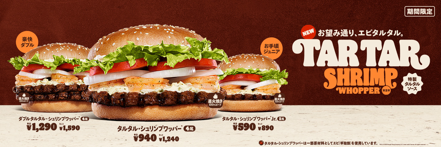 バーガーキング®公式サイト